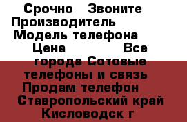 Срочно ! Звоните  › Производитель ­ Apple  › Модель телефона ­ 7 › Цена ­ 37 500 - Все города Сотовые телефоны и связь » Продам телефон   . Ставропольский край,Кисловодск г.